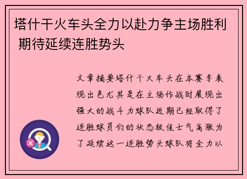 塔什干火车头全力以赴力争主场胜利 期待延续连胜势头