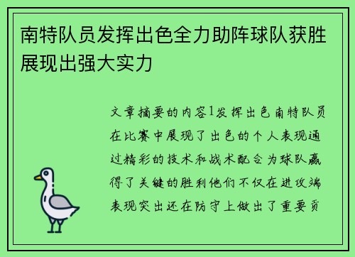 南特队员发挥出色全力助阵球队获胜展现出强大实力