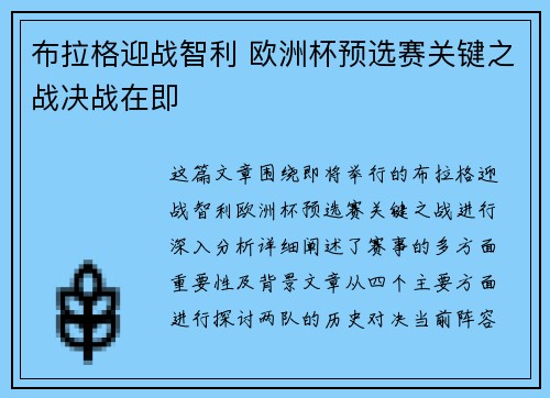 布拉格迎战智利 欧洲杯预选赛关键之战决战在即