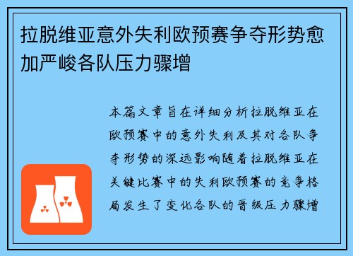 拉脱维亚意外失利欧预赛争夺形势愈加严峻各队压力骤增
