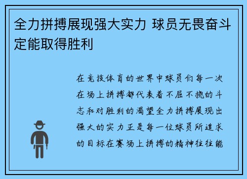 全力拼搏展现强大实力 球员无畏奋斗定能取得胜利