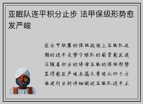 亚眠队连平积分止步 法甲保级形势愈发严峻