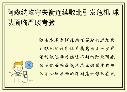 阿森纳攻守失衡连续败北引发危机 球队面临严峻考验